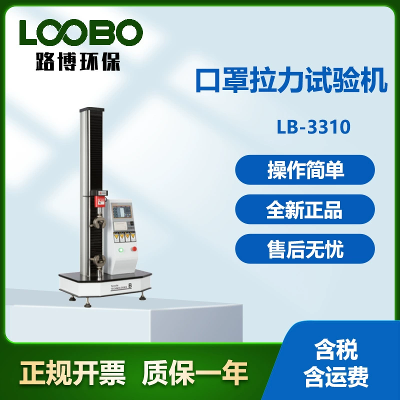 Машина для испытания на растяжение маски Электронная универсальный испытательная машина Высокая точность маски машина для испытания качества эластии