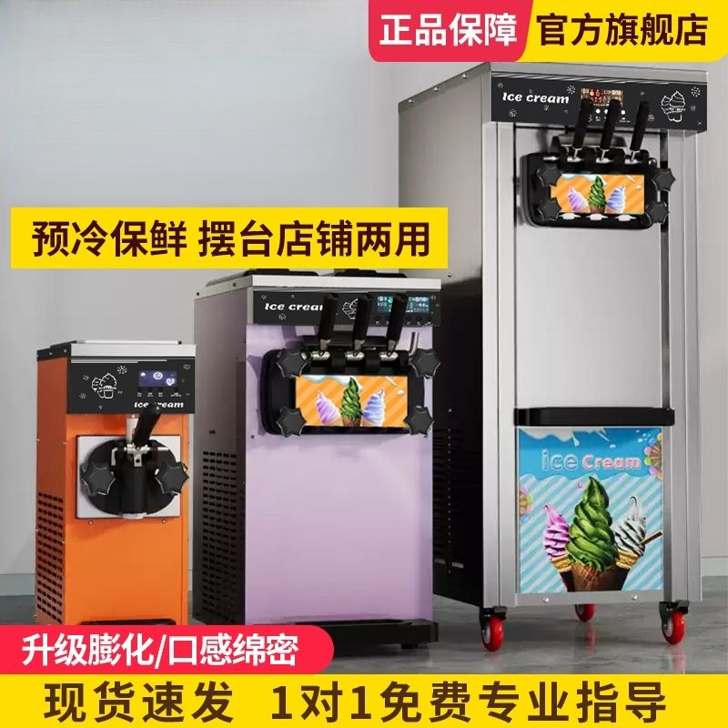台立式软冰淇淋机商用雪糕机全自动冰激凌机三头小型摆摊甜筒机器