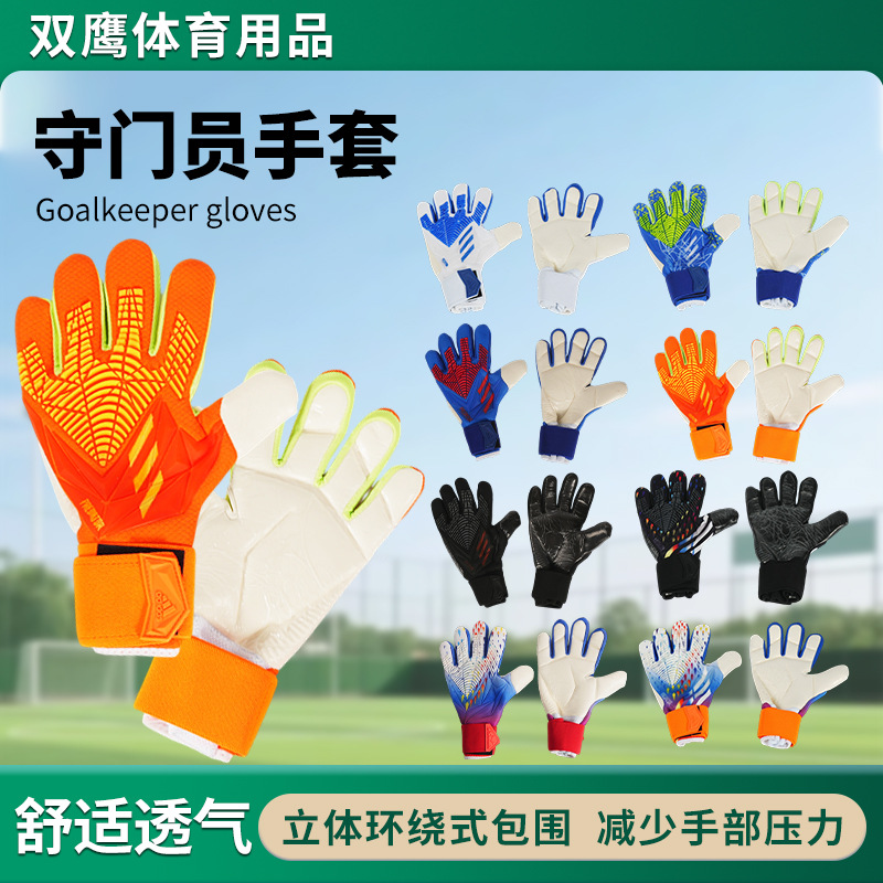Goalkeeper gloves for children, adults, and students, suitable for training and matches; thickened, non-slip latex soccer gloves for goalkeepers
