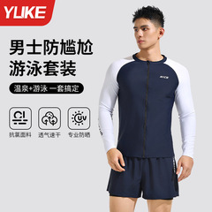 メンズ水着長袖日焼け止め速乾水着サーフィン服通気性スプリット大きいサイズ水泳パンツセットウェットスーツ水泳