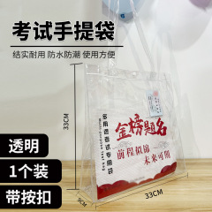 現物pvc学生試験金榜題名透明手提げ袋プラスチックボタン袋携帯学習用品袋