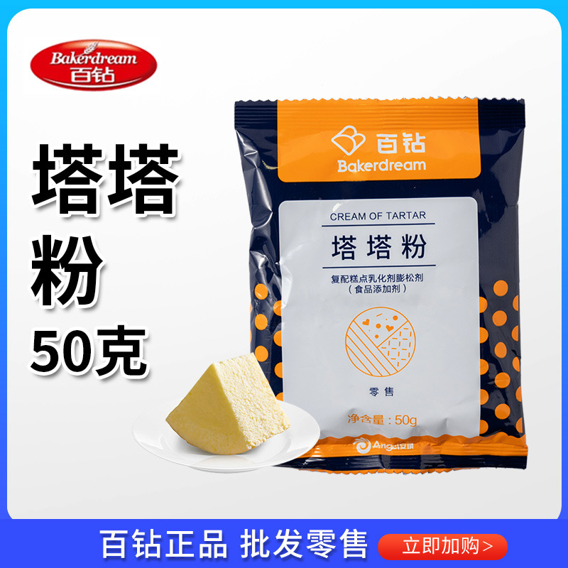 Angel 100 Diamond Tower Powder 50g Household Chiffon Cake Protein Fluffy Stabilizer Puff Baking Raw Materials