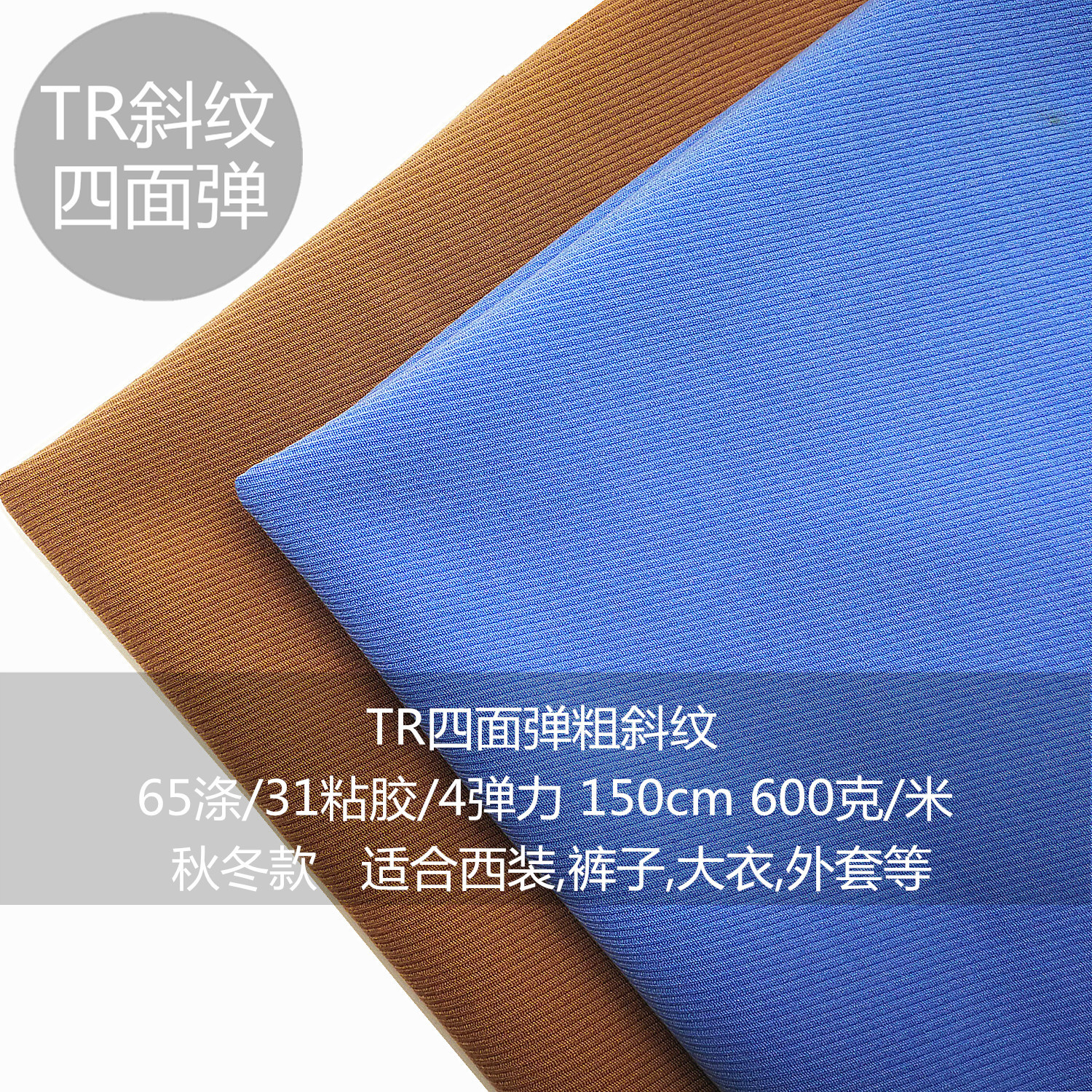 40S涤粘粗斜纹加厚TR双层四面弹600克秋冬大衣外套不易皱重面布料