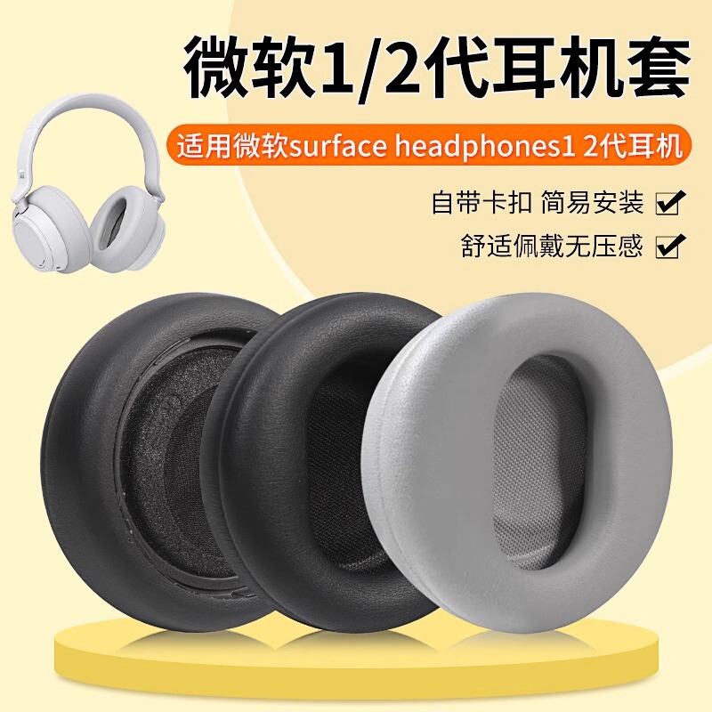 Suitable for Microsoft Surface1 generation 2 generation earphone cover Surface Headphones 2 earmuff sponge cover