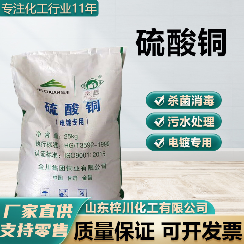 メーカー現物98% 硫酸銅プール水産養殖殺菌藻剤めっき専用硫酸銅|undefined