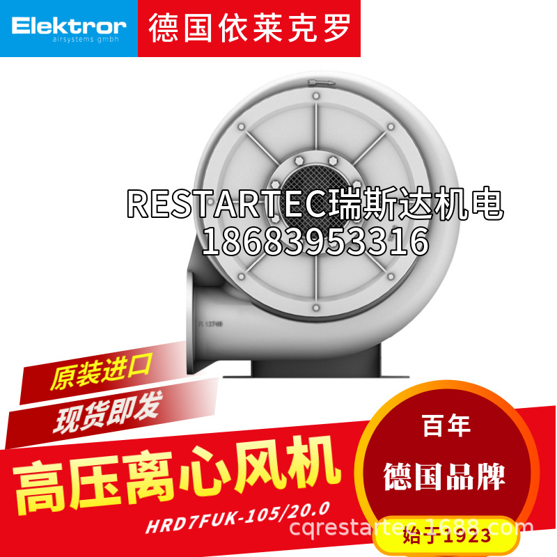 德国Elektror依莱克罗高压离心风机HRD7FUK-105/20.0西门子真空