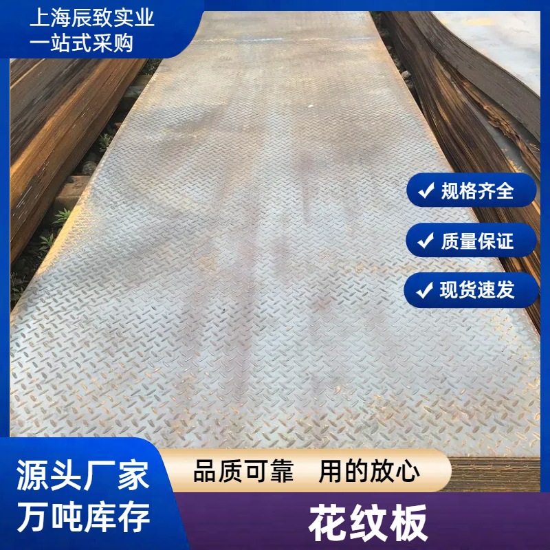 供应江浙沪3.0-6.0热浸镀锌花纹板开平纵剪折弯 楼梯踏板加工生产