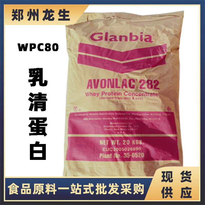 Whey Protein WPC80 Spot Wholesale Supply Food Grade Whey Protein Powder Protein 80 Solid Drink