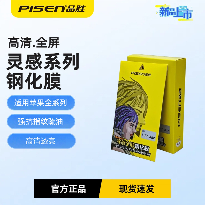 New Pisen Tempered Film Suitable for Apple 17Promax Full Screen Iphone16 Mobile Phone Film 15Pro Hd Film