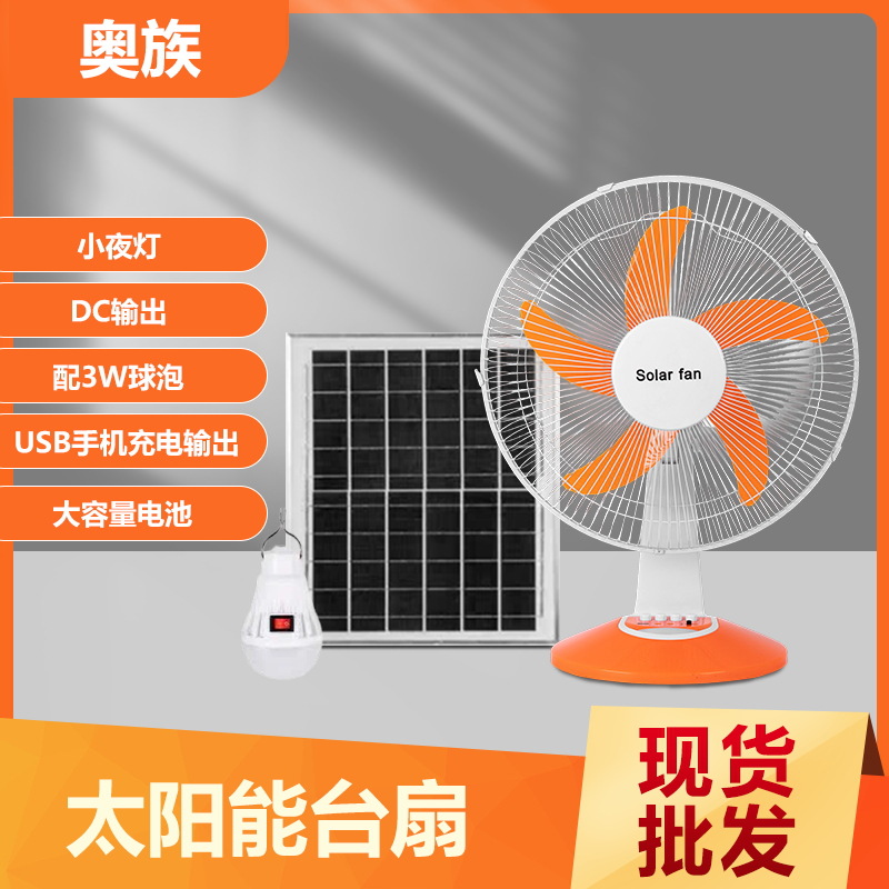 Cross-Border Electric Fan Solar Charging Table Fan Rechargeable Mobile Phone Outdoor Portable Vertical Household Shaking Head Silent Fan