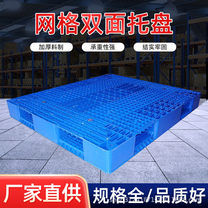 Grid Double-Sided Tray Grid Backing Plate New Material Backing Plastic Injection Molding Blow Molding Tray Manufacturer
