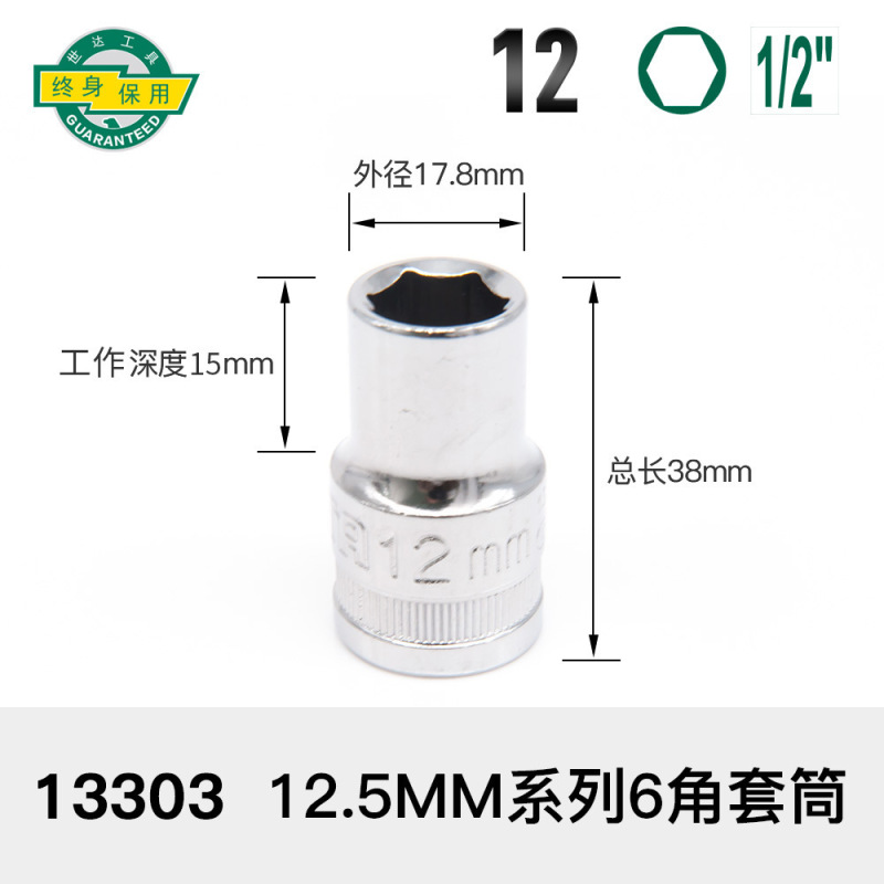 世达大飞套筒1/2外六角套筒头12.5mm套头13-16-17-19-21-24mm工具|undefined
