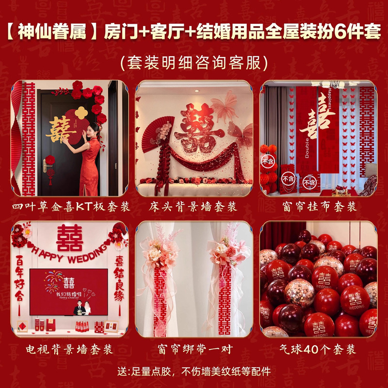 婚房布置套装男方大喜字贴囍字房门结婚门上装饰女方卧室婚礼婚房|undefined