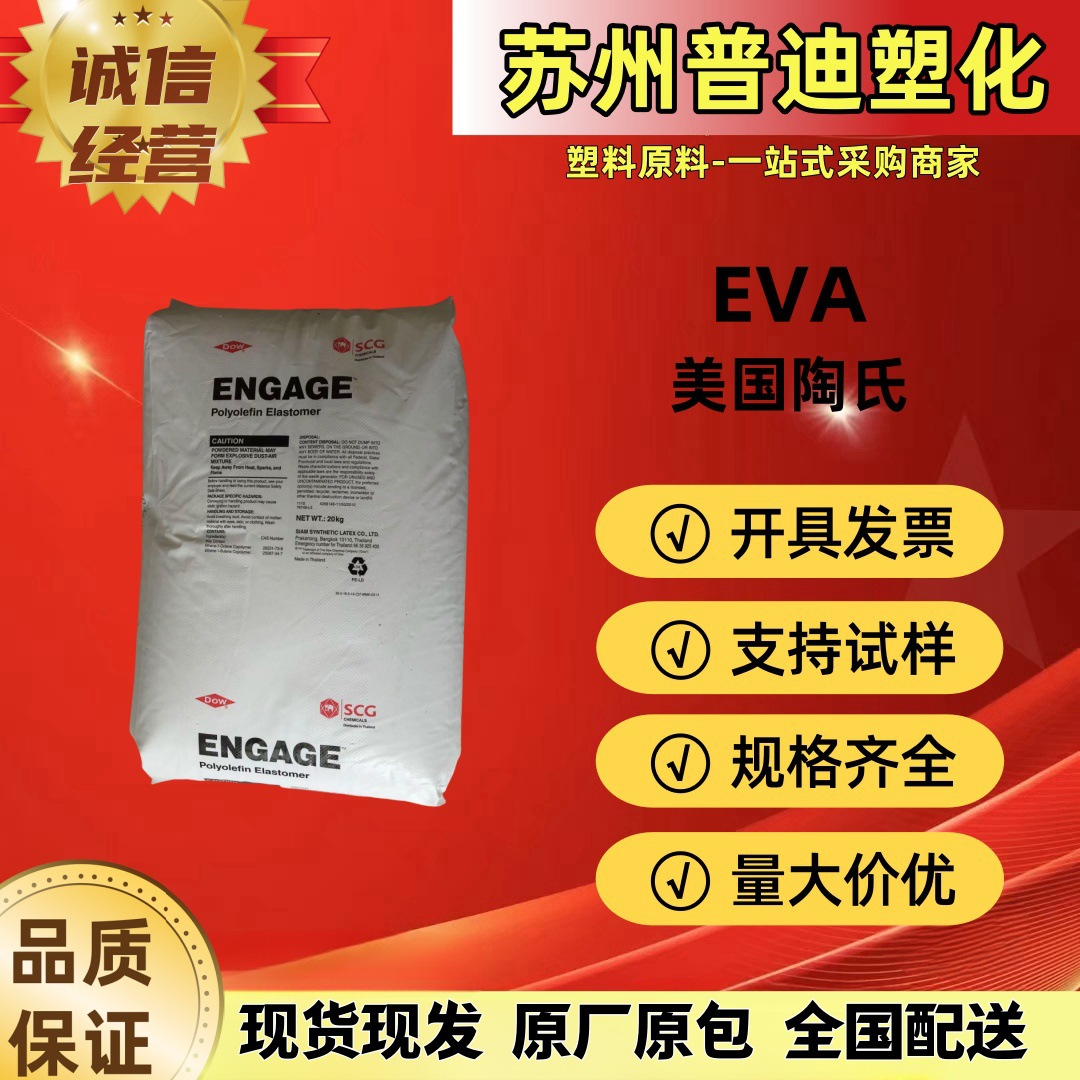 EVA 30E753B美国陶氏/低摩擦系数粘合性好/注塑成型 粘合剂薄膜