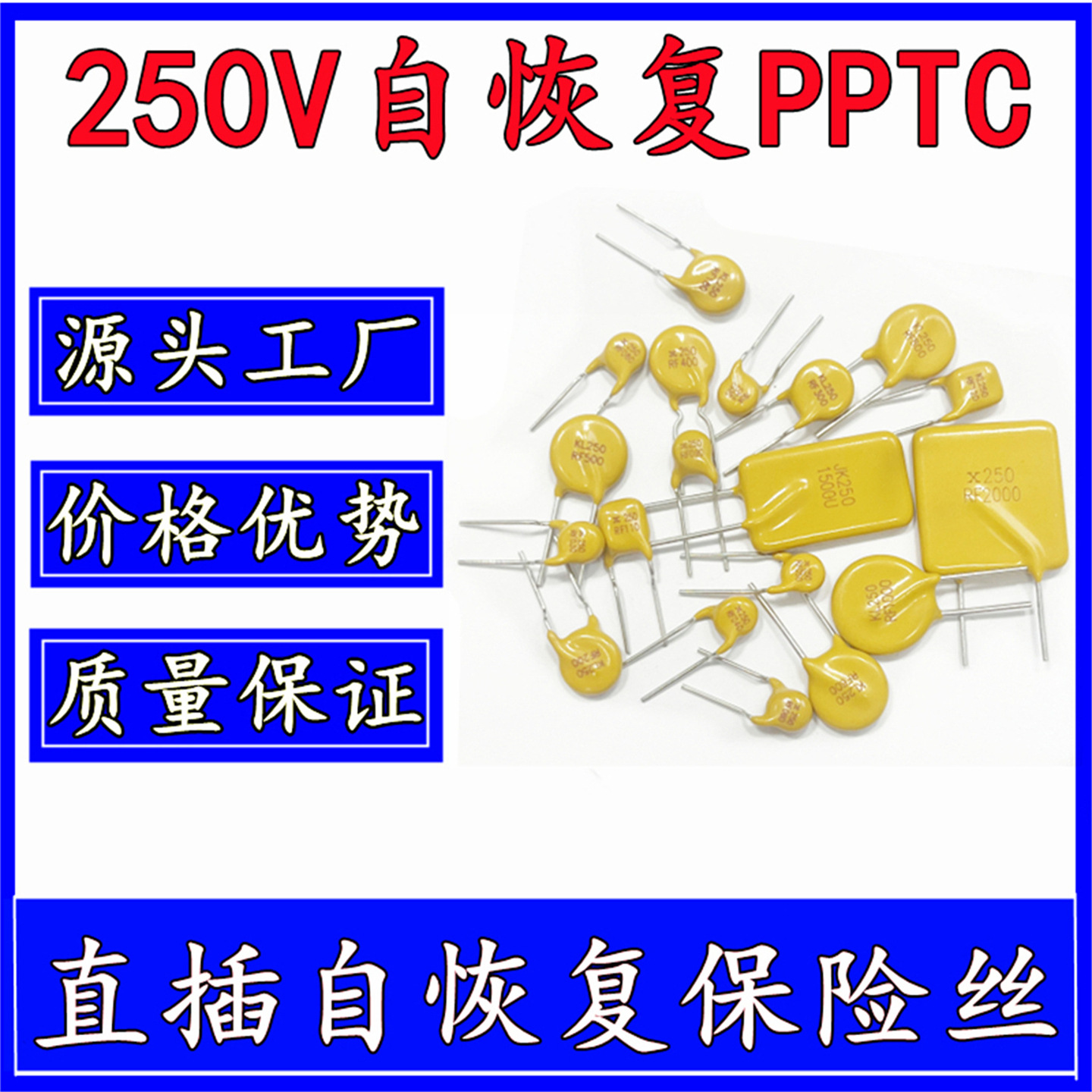 250V 60mA 90mA 0.11A 0.12A 0.18A 0.3A 0.4A 1A 自恢复保险丝