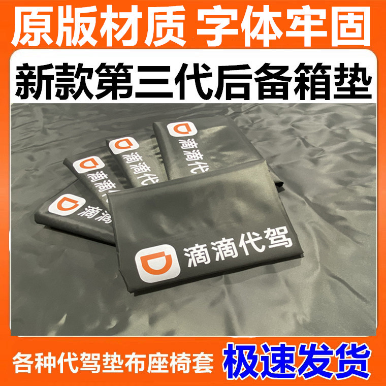 Didi Driving Seat Cover Car Repair Seat Protective Cover Driving Anti-Dirty Seat Cover Auto Repair Anti-Fouling Seat Cushion Cover Cloth