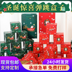 震え音爆金クロスボーダー新製品クリスマス金サプライズジャンプ箱セット誕生日クリエイティブプレゼント折り畳みバウンスギフト箱