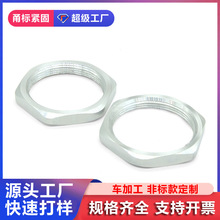 定制铝材六角螺母非标薄加大碳钢不锈钢螺帽紧固件工厂批发