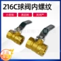 永德信内螺纹手动连接铜球阀