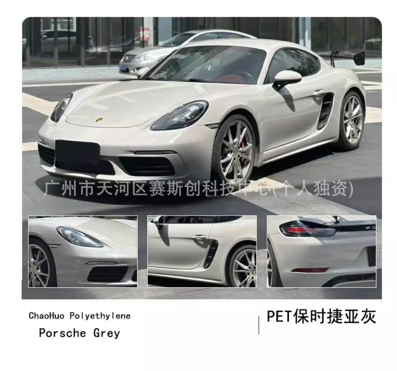 Pet Color-Changing Film for Full Car Wrapping, Liquid Metal Series Car Wrap Installation, Tpu Color-Changing Car Film Application