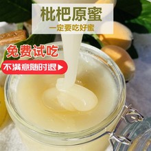 白玉枇杷蜜 土蜂蜜 农家自产冬蜜 儿童孕妇蜜 东山琵琶蜂蜜