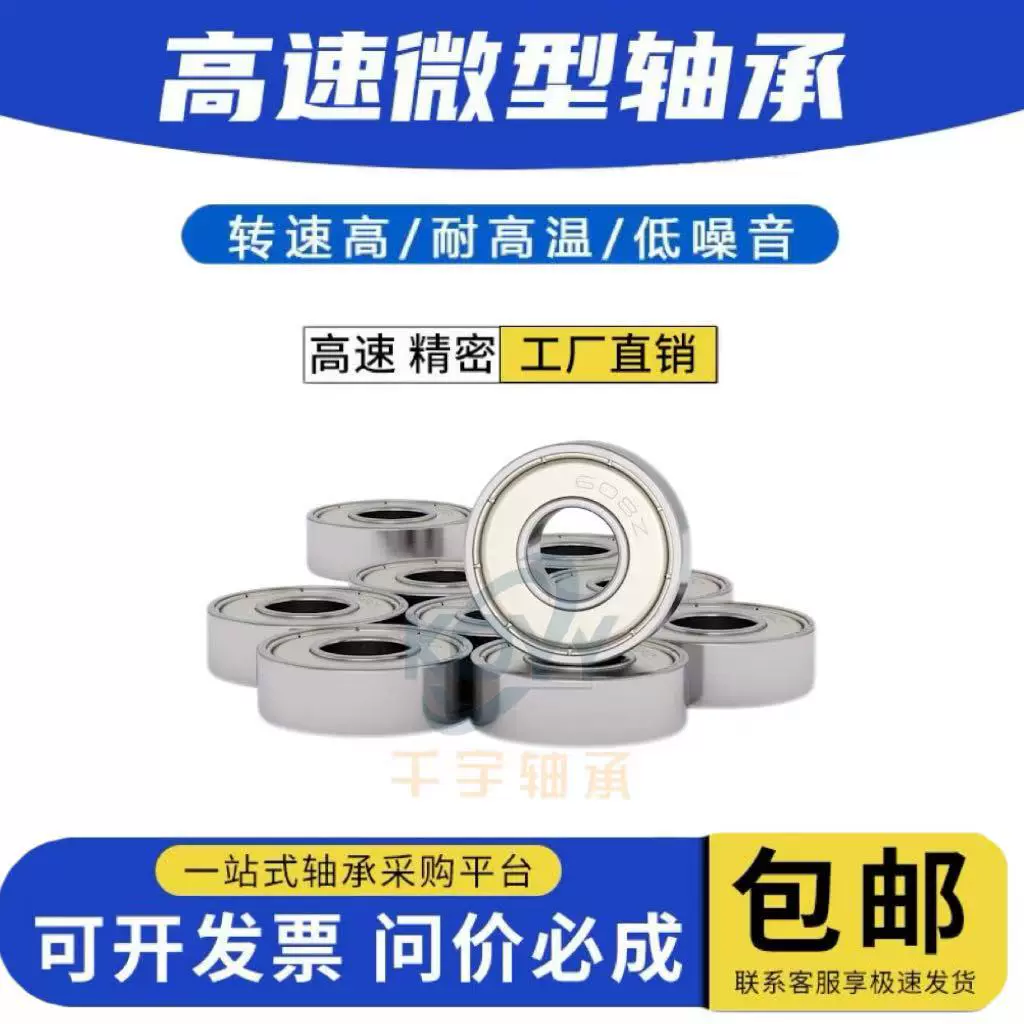优惠大促曲轴迷你微型轴承转速高耐高温低噪音608 6900 626 628