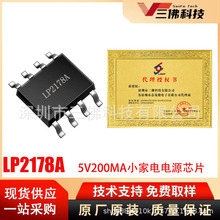 LP2178Aоï΢SOP8��Ƭ220Vת5V200MA���PN8007С�ҵ��ԴICоƬ