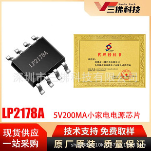 LP2178Aоï΢SOP8�NƬ220V�D5V200MA���PN8007С����ԴICоƬ