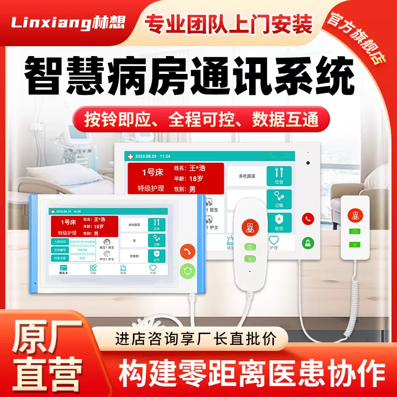 有线医院呼叫系统护士站呼叫管理系统医护呼叫报警系统智能医疗