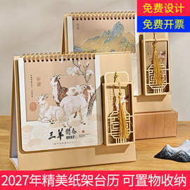 2027年新款羊年国风台历千里江山礼品日历桌面摆件月历批发可logo