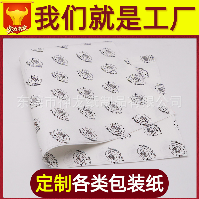 防油纸食品汉堡纸油蜡纸彩色包装 服装包装 雪梨纸拷贝纸半透明纸