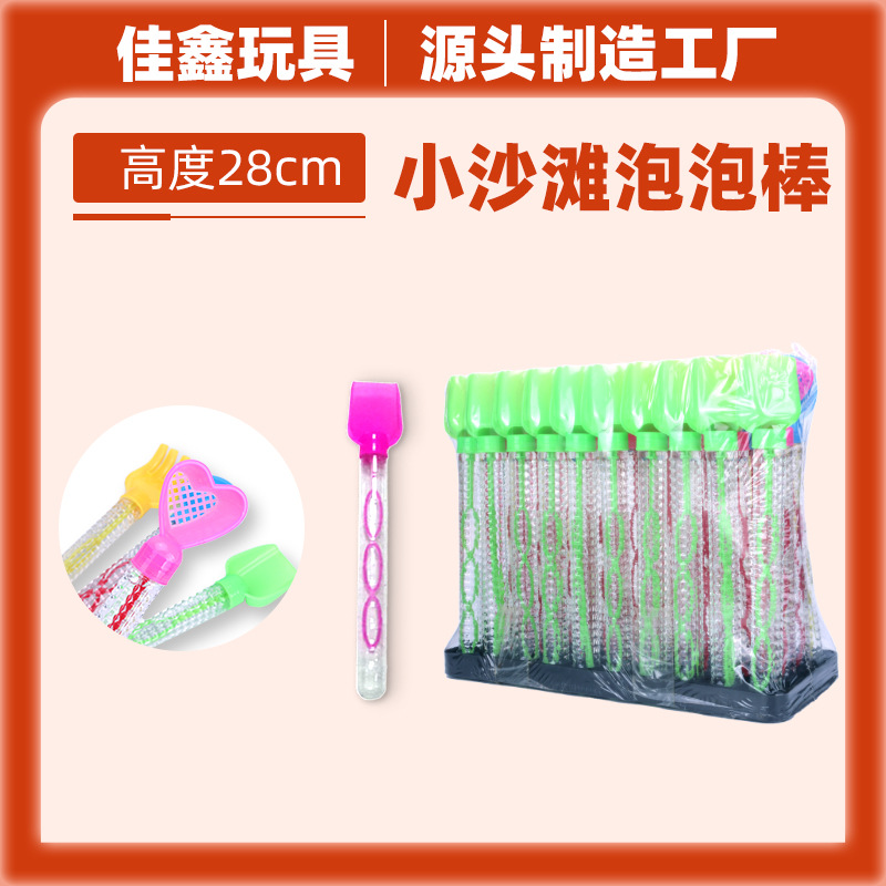 Direct supply of 28cm small beach bubble sticks, bubble swords, street vendor children's toys wholesale