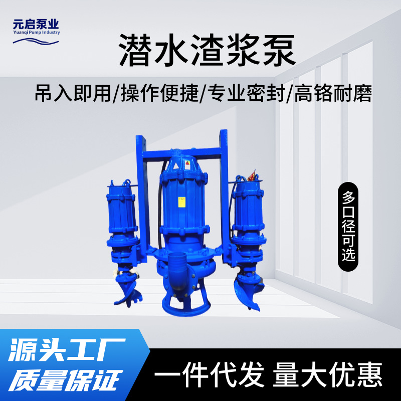 源头工厂双搅拌器清淤抽沙泵煤浆输送高铬合金耐磨潜水渣浆泵