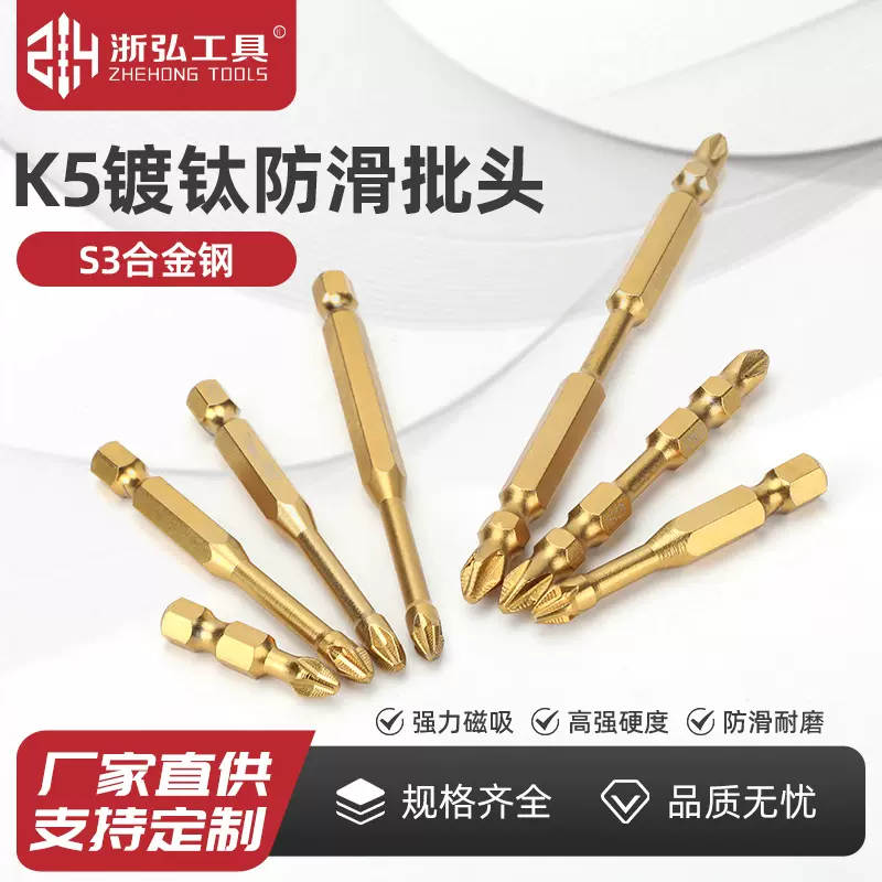 K5镀钛防滑冲击批头强磁十字批头高扭力手电钻电动螺丝刀超硬起子