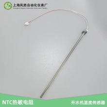厂家批发饮水机温感探头加热设备用NTC热敏电阻开水机温度传感器