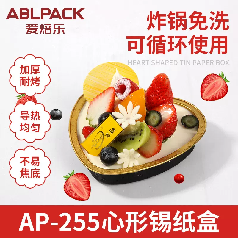 厂家一次性心形锡纸盒彩色铝箔盒爱心巧克力盒烘焙糕点盒亚马逊