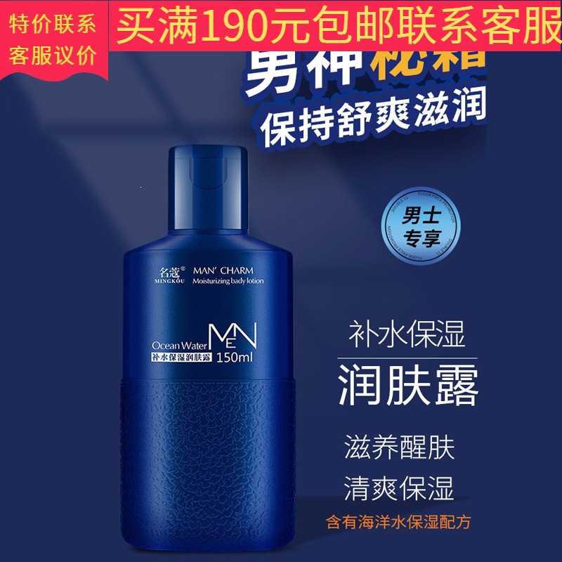 150ml名蔻补水保湿润肤露润肤乳150ml 面护肤霜擦脸油补水保湿