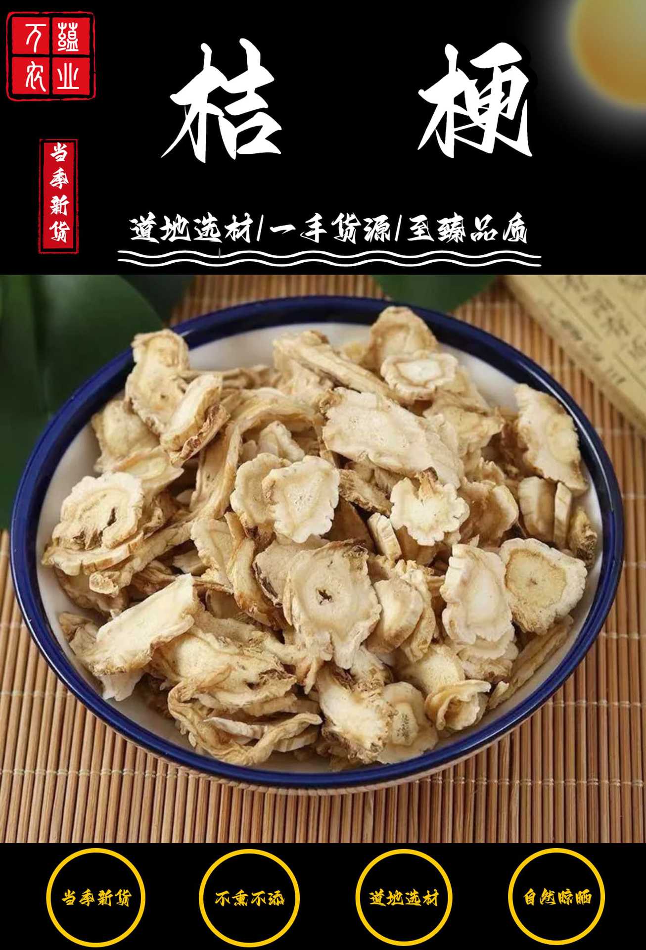 Dried Platycodon Root Jie Geng 500g Skinless Sliced Chinese Herbal Decoction Pieces overview