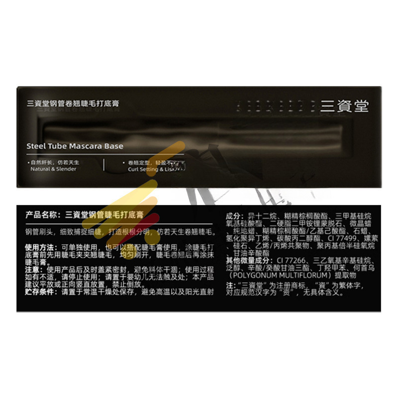 三资堂同款睫毛膏防水纤长卷翘不晕染自然持久定型钢管打底膏杠铃|undefined