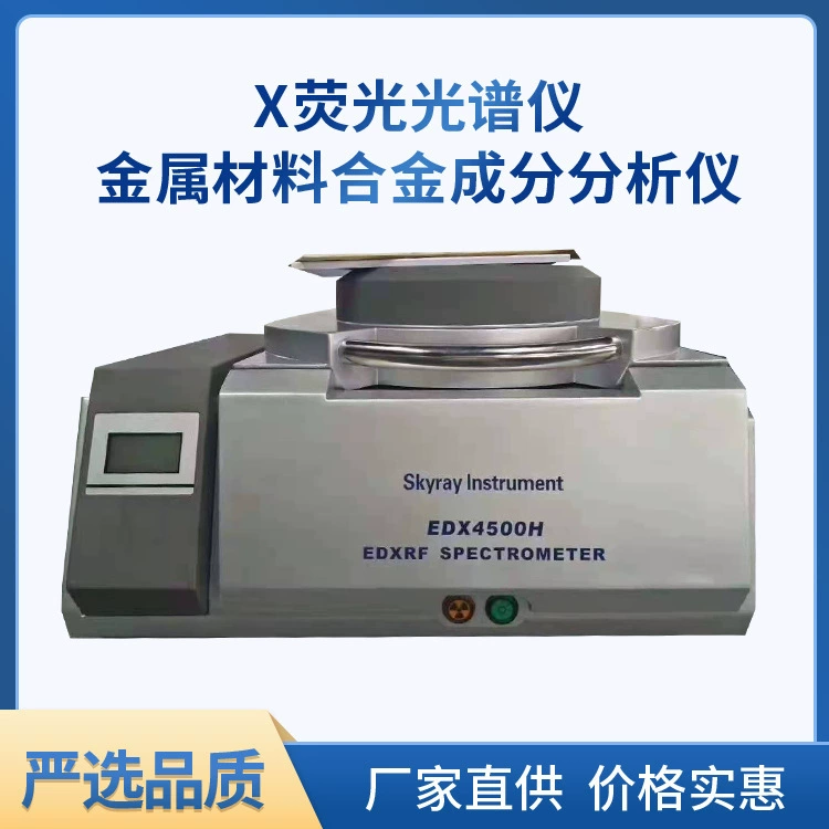 Рентгенофлуоресцентный спектрометр для анализа толщины, флуоресцентный толщиномер покрытий, тестер концентрации ионов в гальваническом растворе