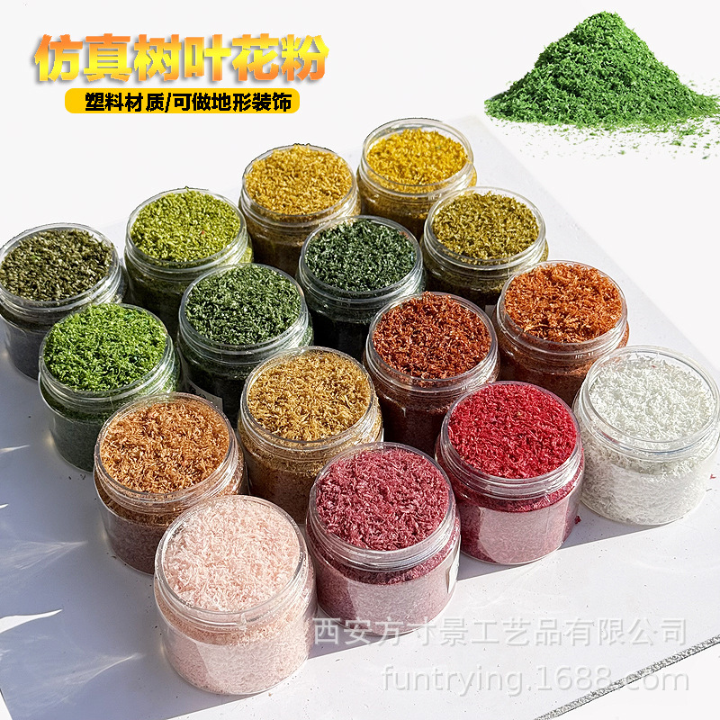 情景模型花粉树叶微景观塑料地形粉末地台装饰模型树手工diy材料