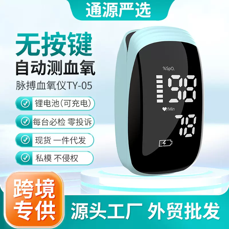 血氧仪血氧监测指夹仪oximeter血氧仪家用跨境可充电充电款血氧仪