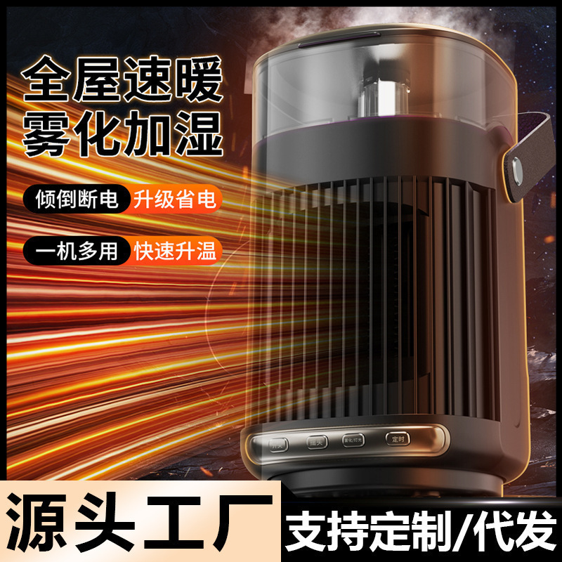 家用取暖器小型桌面立式办公室大面积电暖器加湿器卧室节能暖风机|undefined