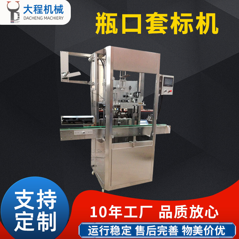 大桶水套标机5L10L瓶装水桶装水瓶口套标机 调味品塑料膜封