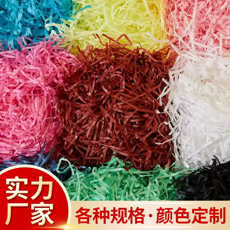 厂家批发拉菲草喜糖盒碎纸填充物碎纸条装饰礼盒彩色纸丝