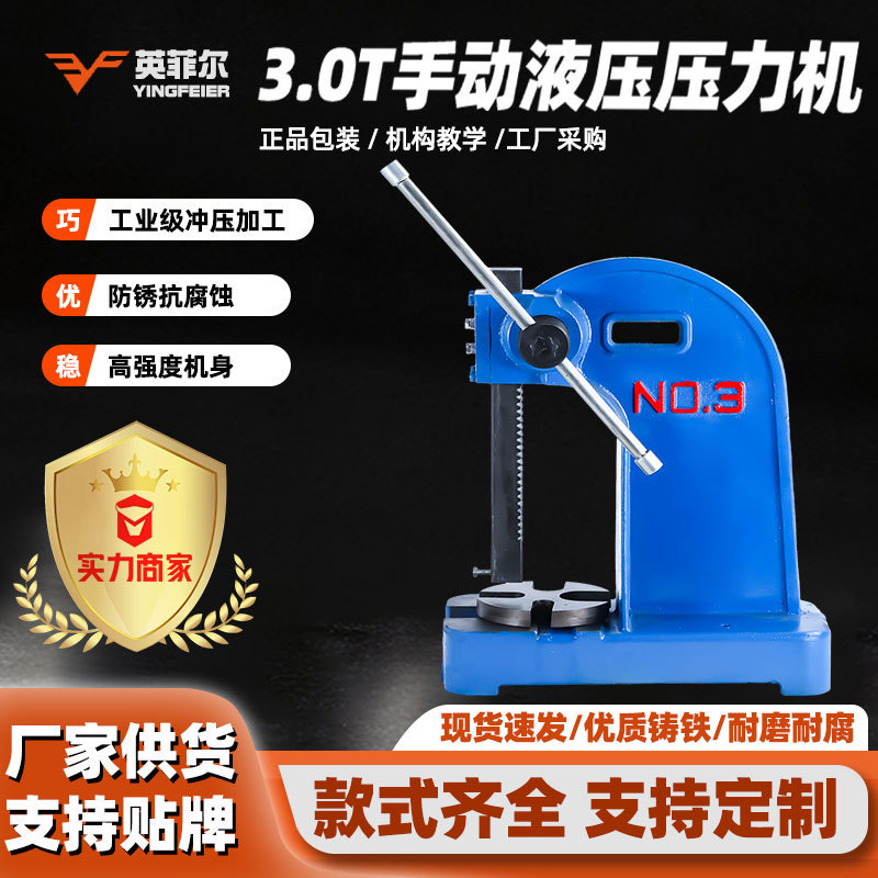 Manual Press Machine 3t Small Desktop Press Hand-Operated Lever Press for Bearing Installation, Exclusively for Cross-Border Supply of Bearing Installation Manual Press Machine 3t Small Desktop Press Hand-Operated Lever Press for Bearing Installation, Exclusively for Cross-Border Supply of Bearing Installation