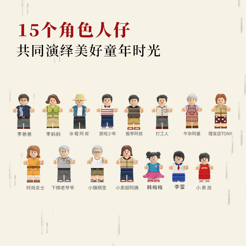 未及8090年代大型复古建筑模型街景积木男女孩拼装玩具毕业礼物|undefined