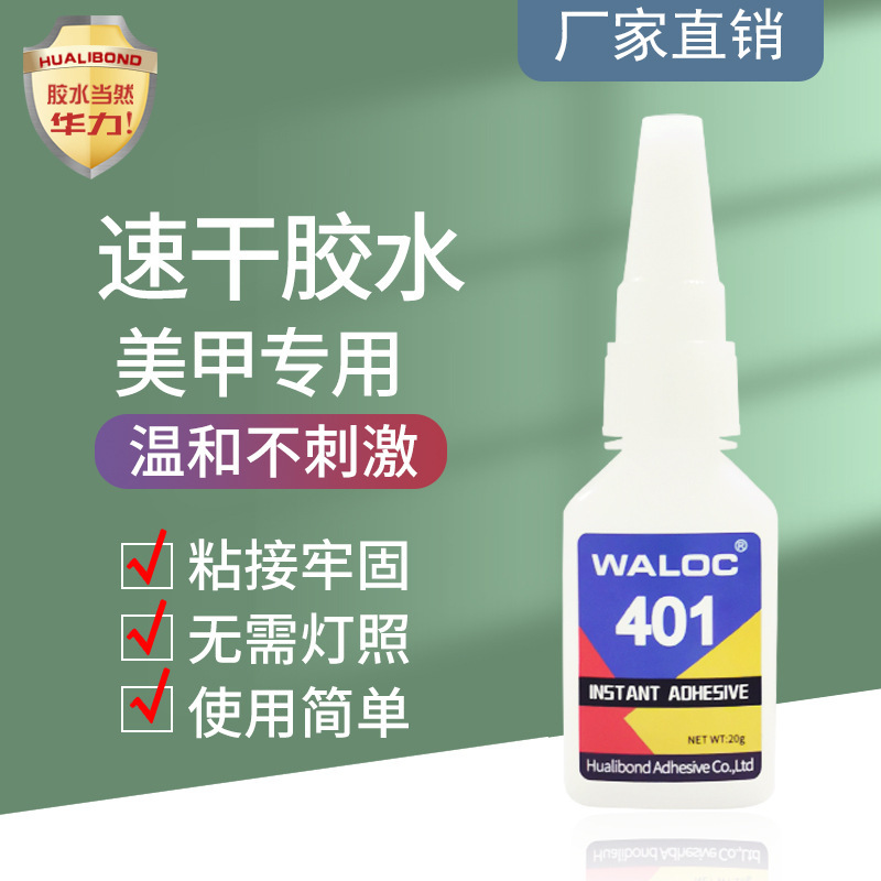 Huali 401 glue nail salon special adhesive strong multi-functional adhesive metal plastic nail sheet rhinestone glue