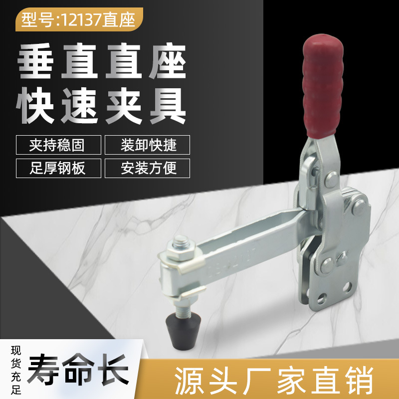 垂直式直座快速夹具12137焊接夹钳压紧器工业工装木工雕刻固定器