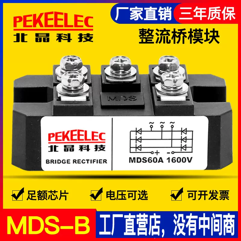 大功率三相整流器模块MDS100A二极管桥堆式1600V交流变直流12V24V